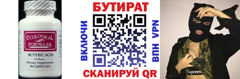 Бутират Butirat  Купить  Луза 
